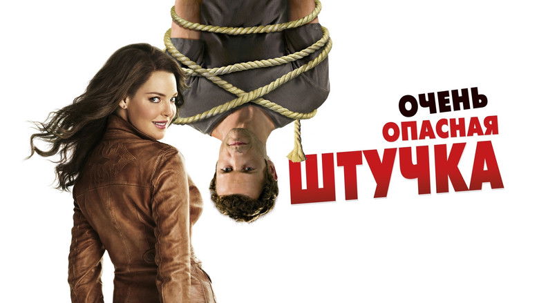 кадр из фильма Очень опасная штучка