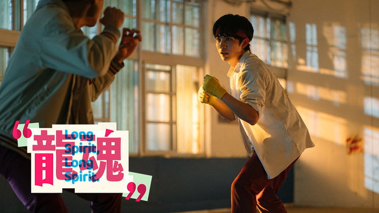 кадр из фильма 龍魂