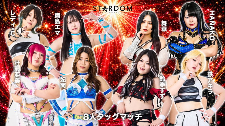 кадр из фильма STARDOM in KORAKUEN 2026 May.
