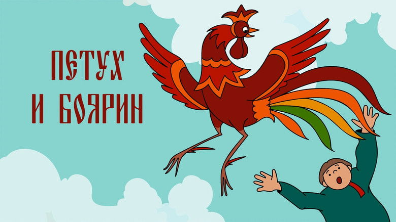 кадр из фильма Петух и боярин
