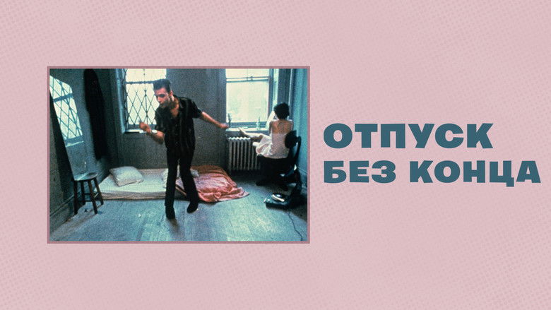 кадр из фильма Отпуск без конца