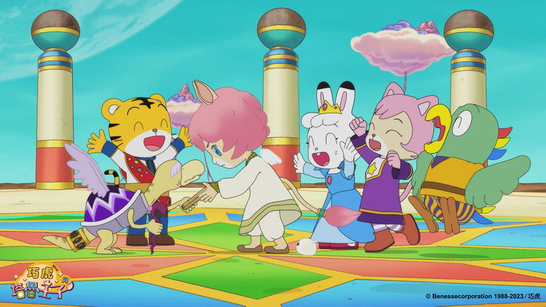 кадр из фильма しまじろうとキラキラ王国のおうじさま