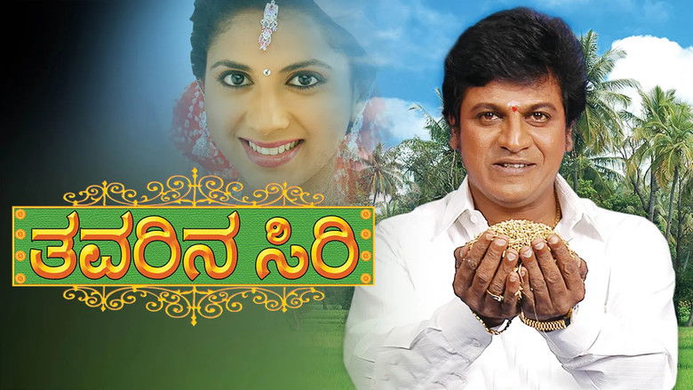 кадр из фильма ತವರಿನ ಸಿರಿ
