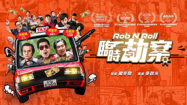 кадр из фильма 臨時劫案