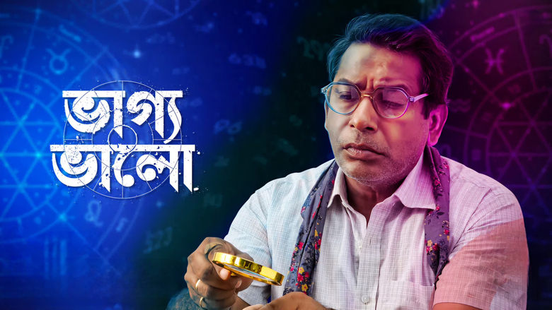 кадр из фильма ভাগ্য ভালো