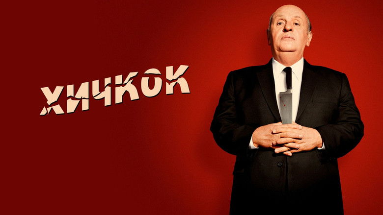 кадр из фильма Хичкок