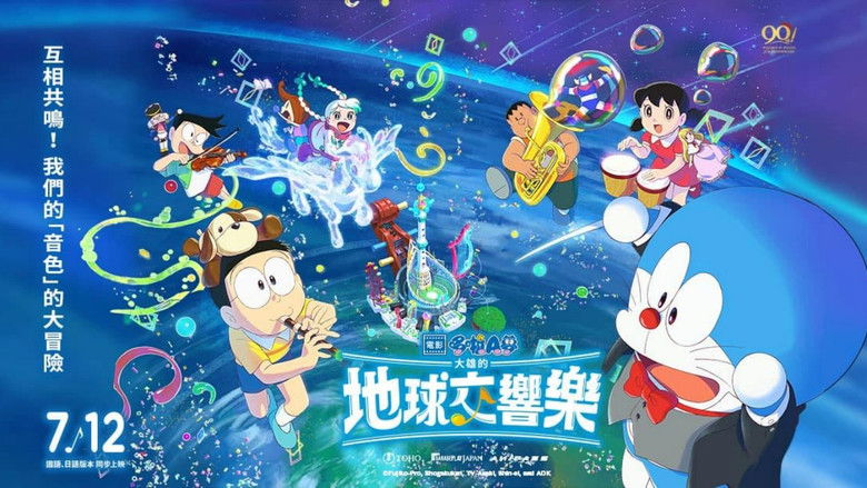 кадр из фильма 映画ドラえもん のび太の地球交響楽