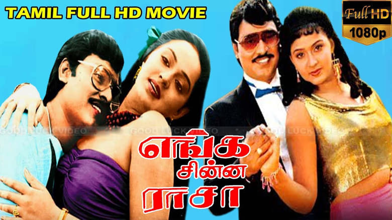 кадр из фильма Enga Chinna Rasa