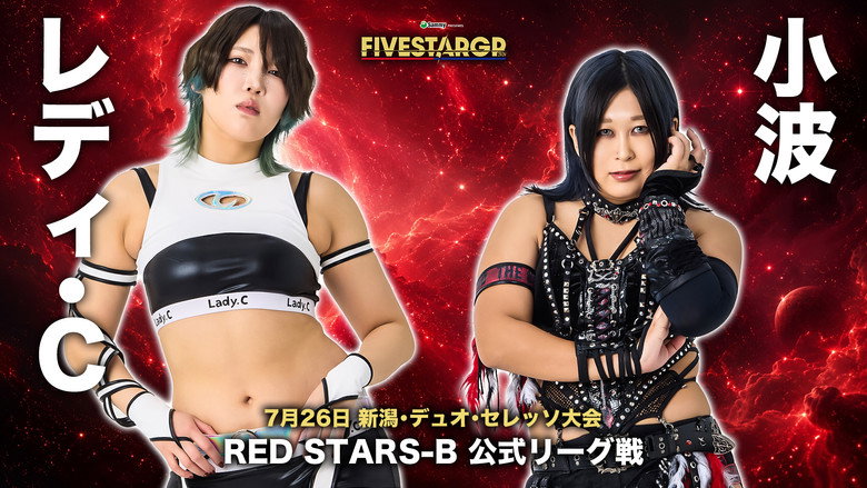 кадр из фильма Sammy presents STARDOM 5★STAR GP 2026 in JOETSU