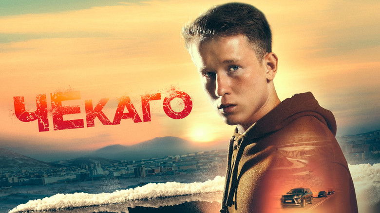 кадр из фильма Чекаго