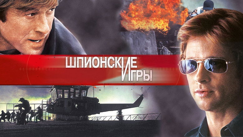 кадр из фильма Шпионские игры