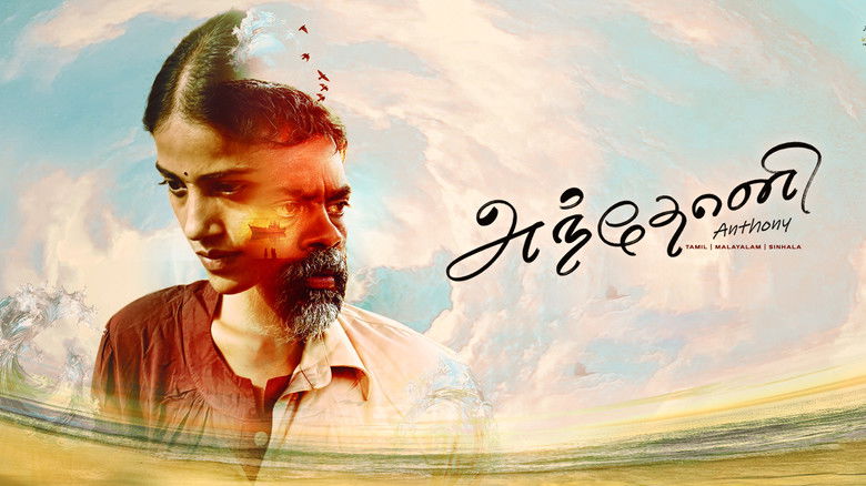 кадр из фильма அந்தோனி