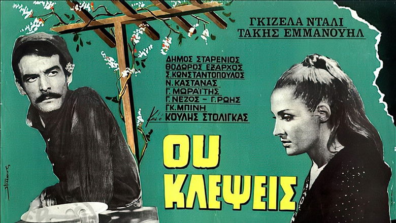 кадр из фильма Ου Κλέψεις