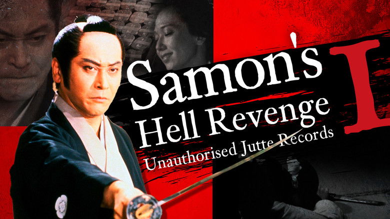 кадр из фильма 地獄の左門 十手無賴帖