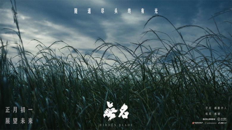 кадр из фильма Скрытый клинок