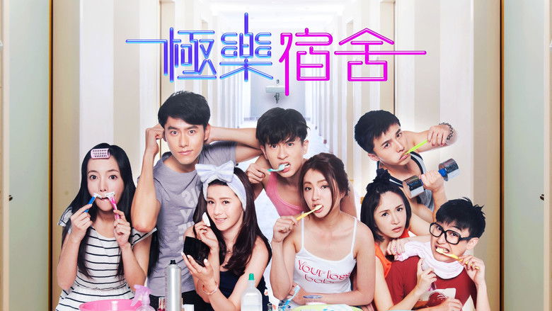 кадр из фильма 極樂宿舍
