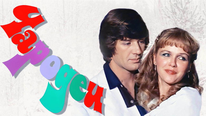 кадр из фильма Чародеи