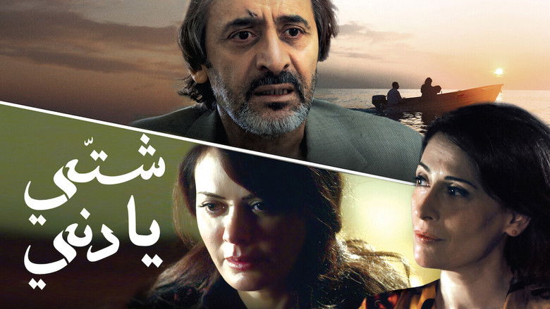 кадр из фильма شتّي يا دني