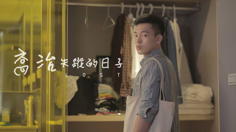 кадр из фильма 喬治失蹤的日子