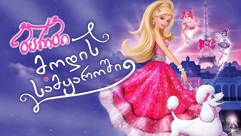 кадр из фильма Барби: Сказочная страна моды