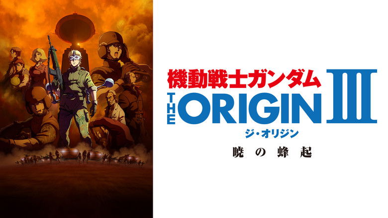 кадр из фильма 機動戦士ガンダム THE ORIGIN III 暁の蜂起