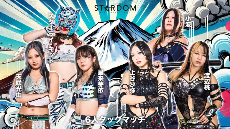 кадр из фильма STARDOM in FUJI 2025 Oct.