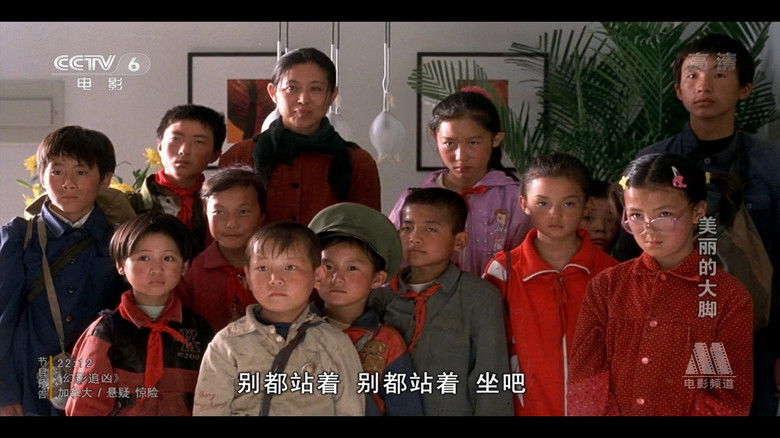 кадр из фильма 美丽的大脚