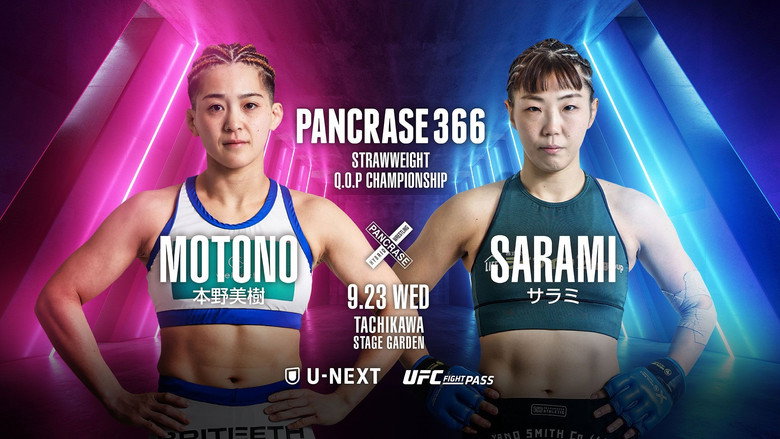 кадр из фильма PANCRASE 366