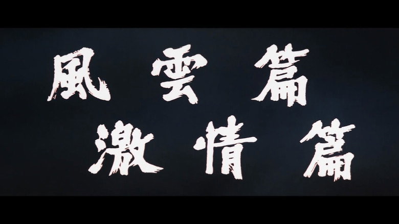 кадр из фильма 狼よ落日を斬れ