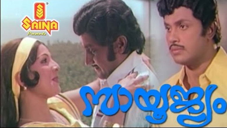 кадр из фильма സായൂജ്യം