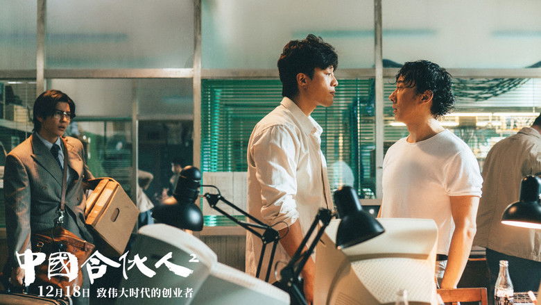 кадр из фильма 中国合伙人2