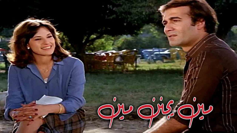 кадр из фильма مين يجنن مين؟