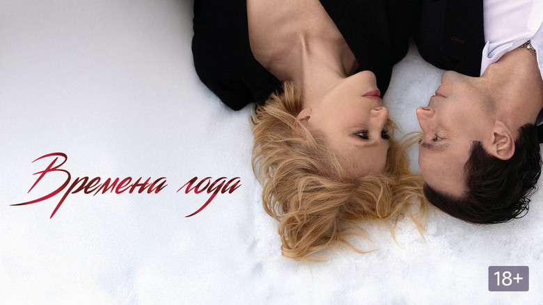 кадр из фильма Времена года