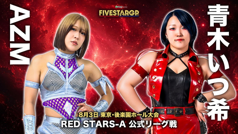 кадр из фильма Sammy presents STARDOM 5★STAR GP 2026 in KORAKUEN Aug.1