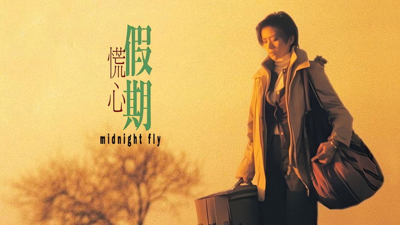 кадр из фильма 慌心假期