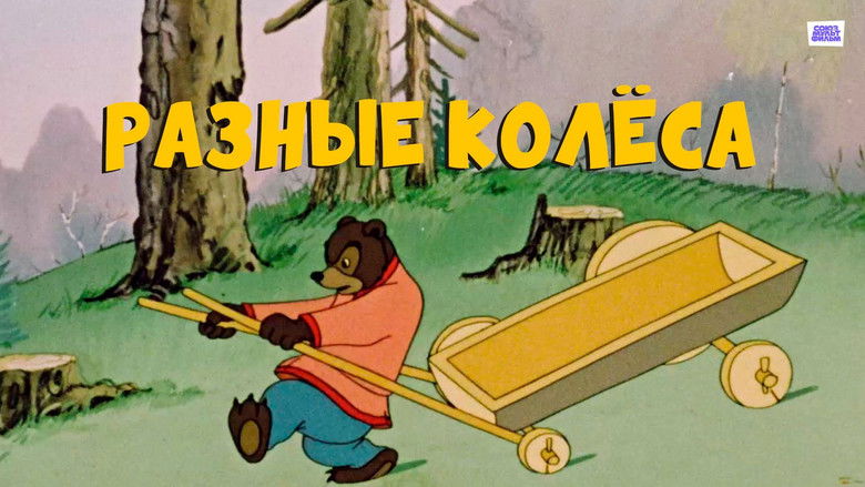 кадр из фильма Разные колёса