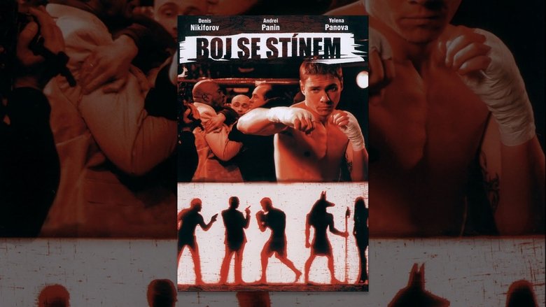 кадр из фильма Бой с тенью