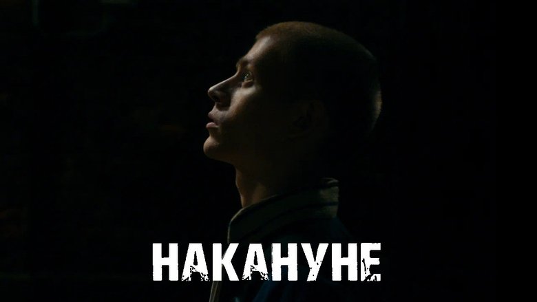 кадр из фильма Накануне