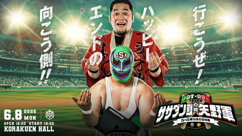 кадр из фильма DDTプロレス×新日本プロレス 一面対抗戦PART2〜ササダンゴ軍vs矢野軍 5対5勝ち抜き団体戦〜