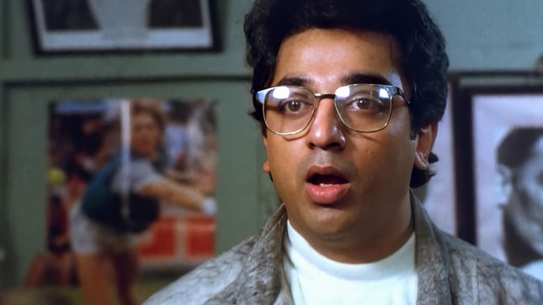 кадр из фильма மைகேல் மதன காம ராஜன்