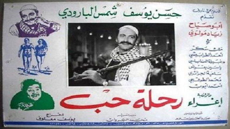 кадр из фильма رحلة حب