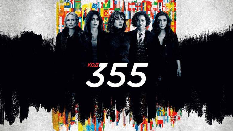 кадр из фильма Код 355