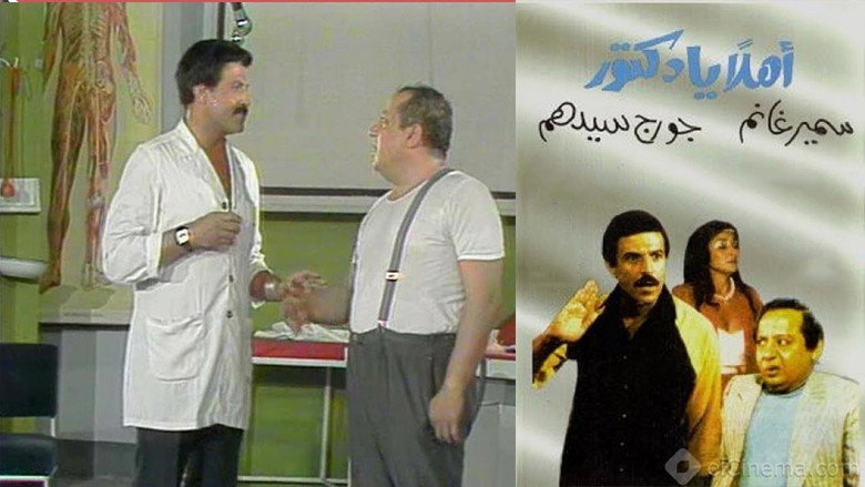 أهلاً يا دكتور