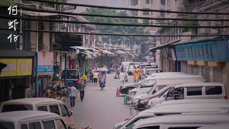 кадр из фильма 何虾仔