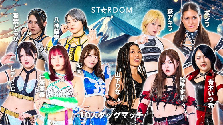 кадр из фильма Stardom in Fuji 2025 Dec.