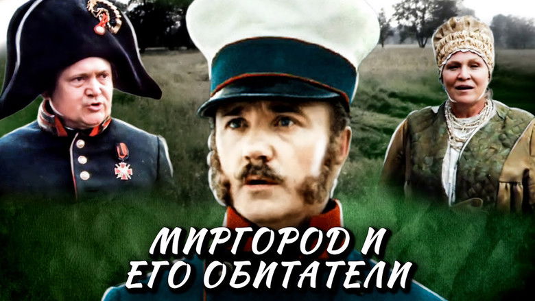 кадр из фильма Миргород и его обитатели