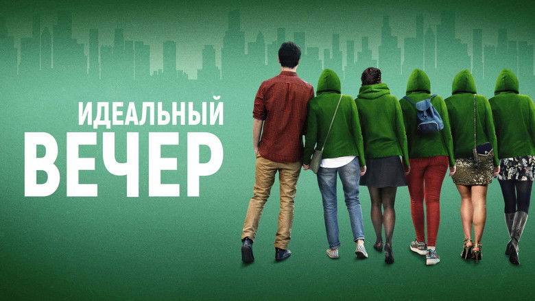 кадр из фильма Идеальный вечер