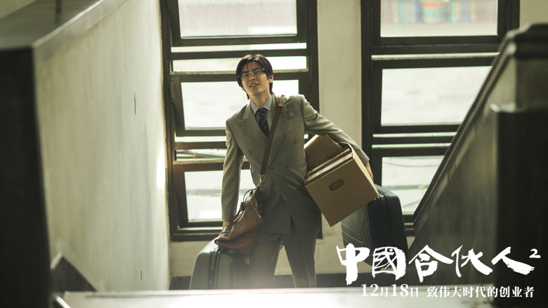 кадр из фильма 中国合伙人2