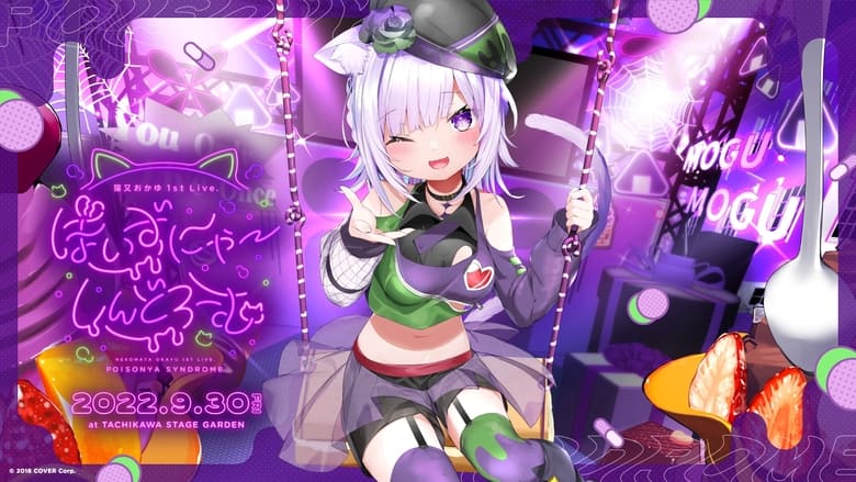 кадр из фильма 猫又おかゆ 1st Live.『ぽいずにゃ〜しんどろーむ』