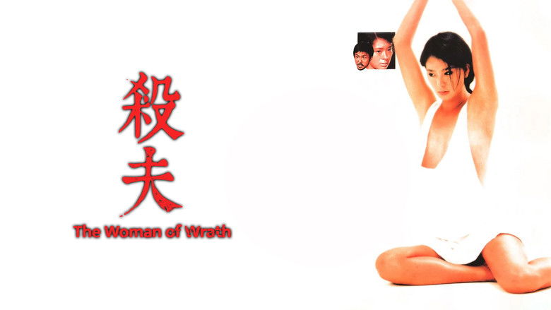 кадр из фильма 殺夫